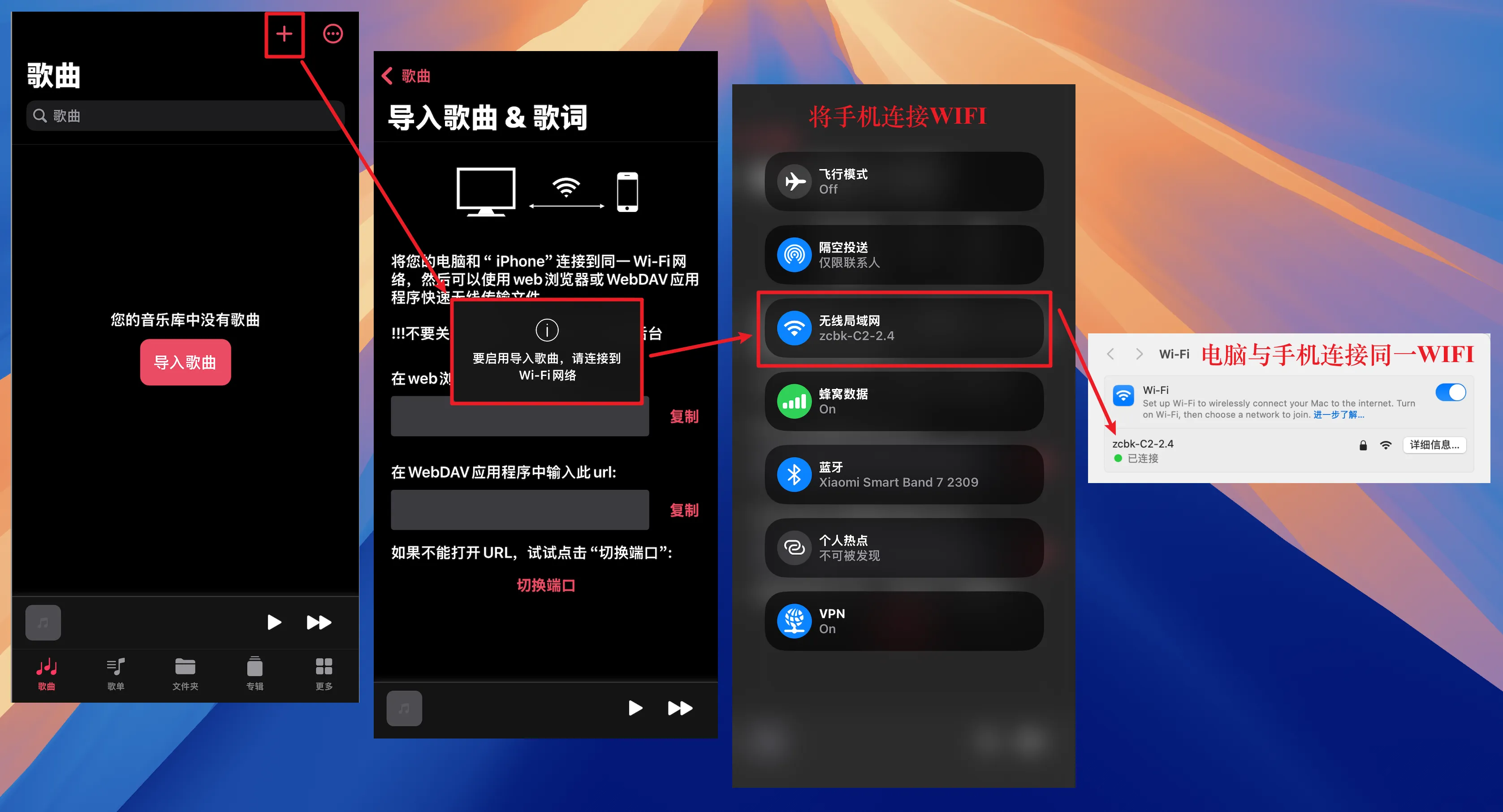 手机WIFI导入界面